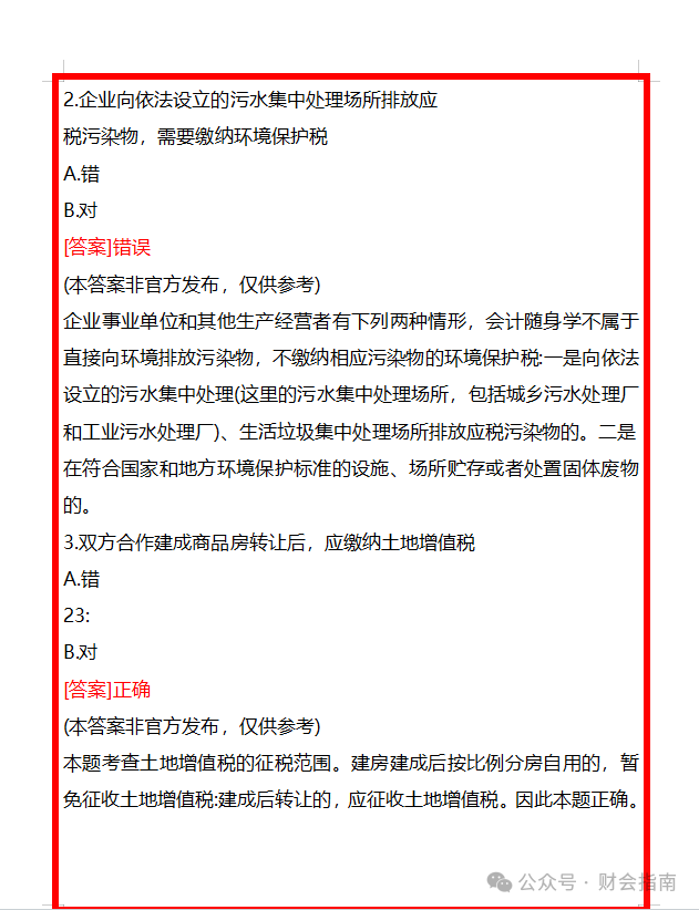 5.18上午场初级会计经济法基础考后真题（回忆版）