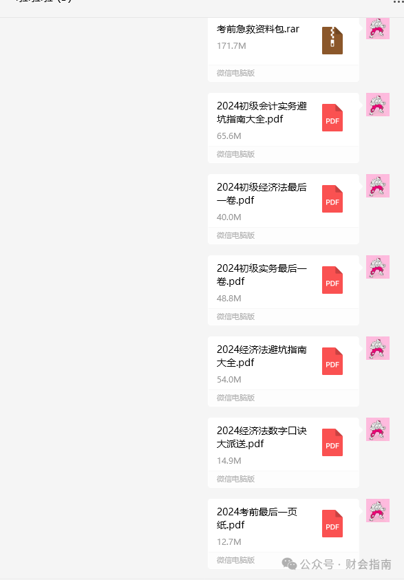 2024初级会计剩下考场考前急救包