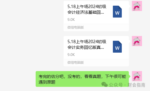5.18上午场初级会计实务考后真题（回忆版）