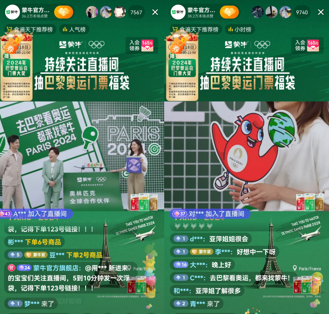蒙牛奧運營銷