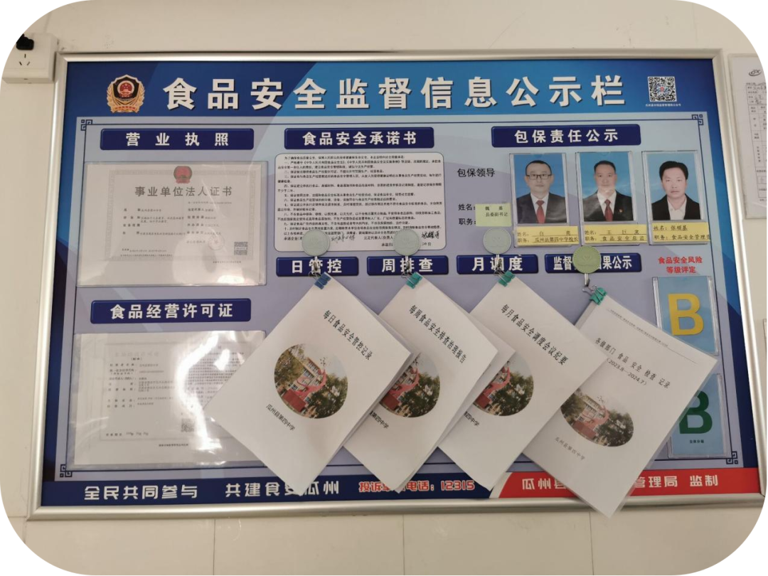 上榜亮点:食品安全监督信息公示栏信息完整;"明厨亮灶"落实到位;后厨