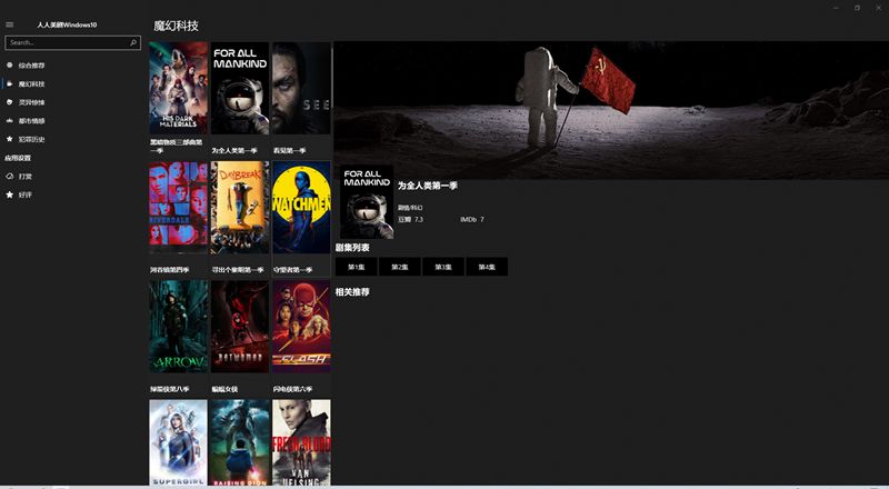 没条件看Netflix？人人美剧APP可看大平台电影电视剧(图4)