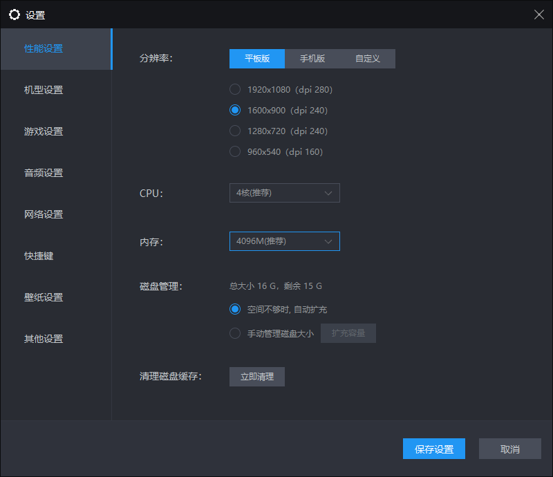 雷电模拟器一款电脑端非常好用的安卓模拟器,纯净版免费下载(图2) 雷电模拟器一款电脑端非常好用的安卓模拟器,纯净版免费下载(图2)