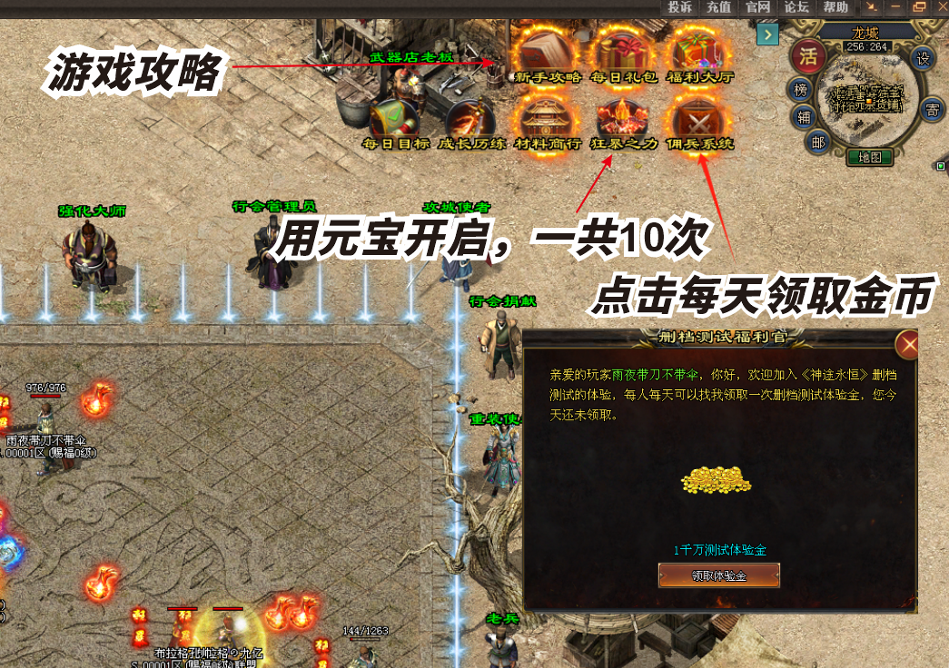 内测启动！神途永恒打金版，每天送价值2000+米道具随便用！传奇玩家别错过！