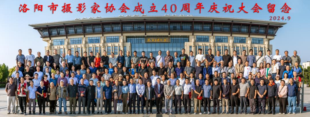 洛阳市摄影家协会成立40周年庆祝大会胜利召开(图12)