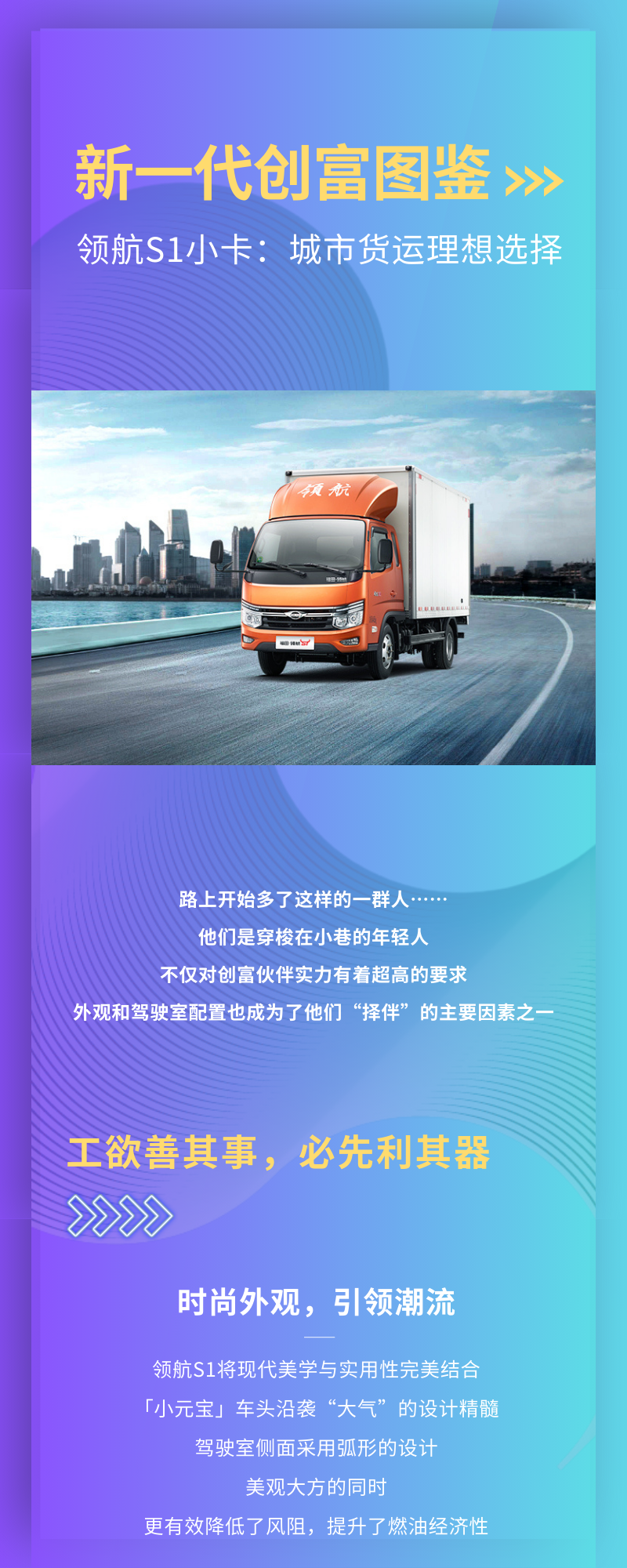新一代创富图鉴｜领航 S1 小卡：城市货运理想选择 - 第2张