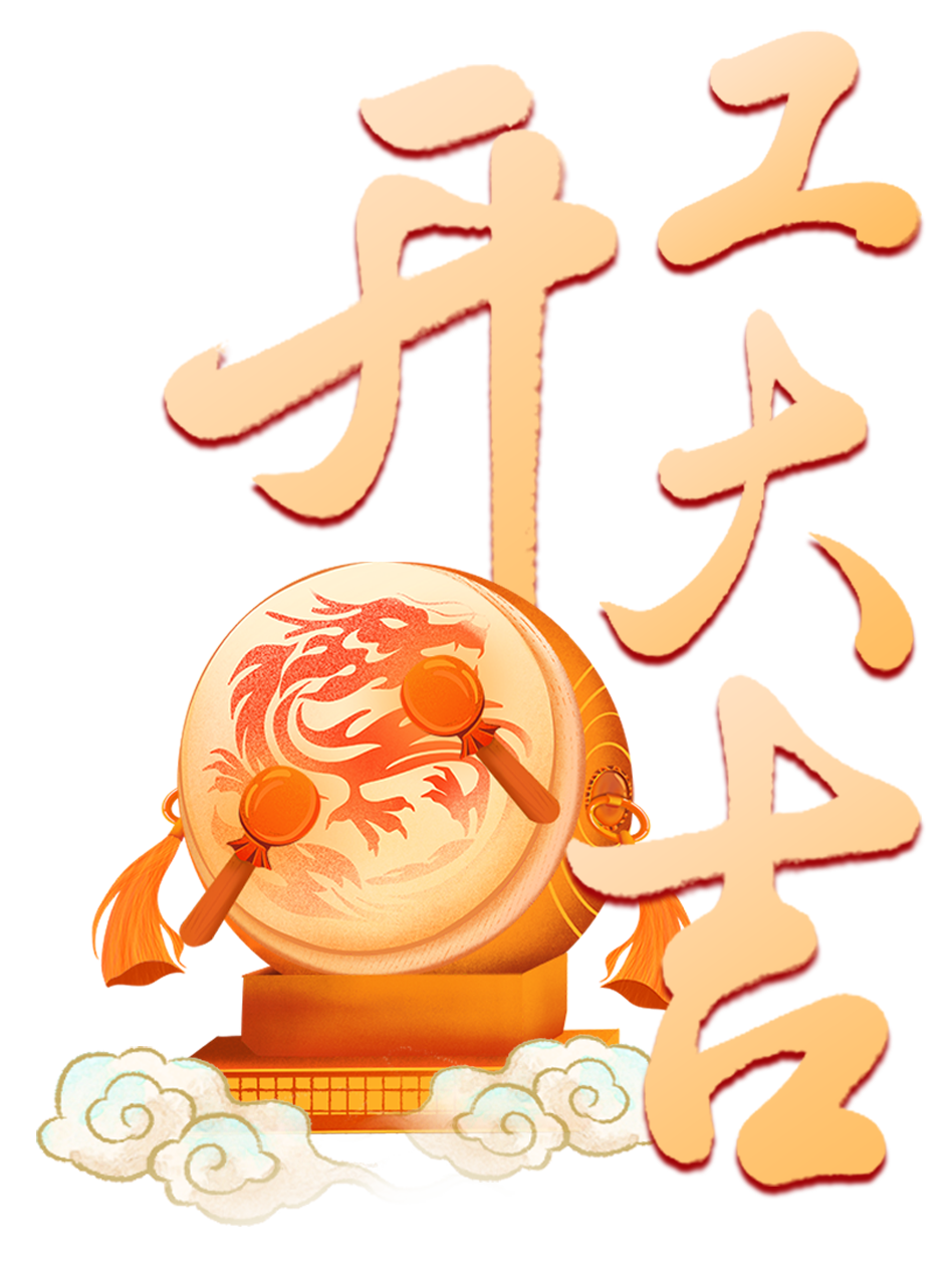 新年开工利器——领航大G让你“薪”想事成，龙腾万里 ~ - 第7张