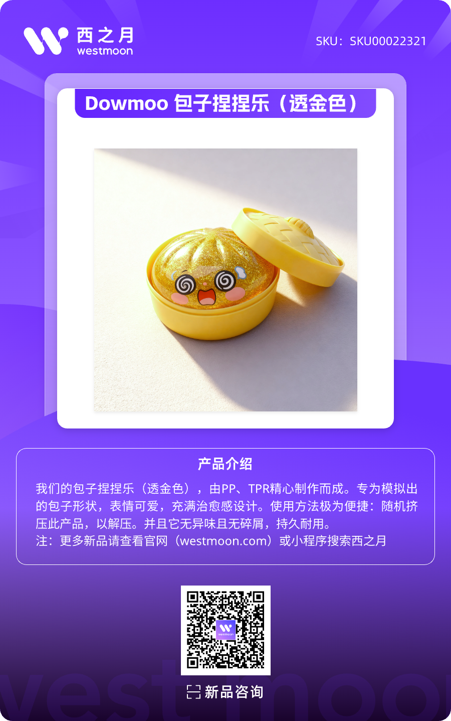 西之月新品推荐 | 第54期