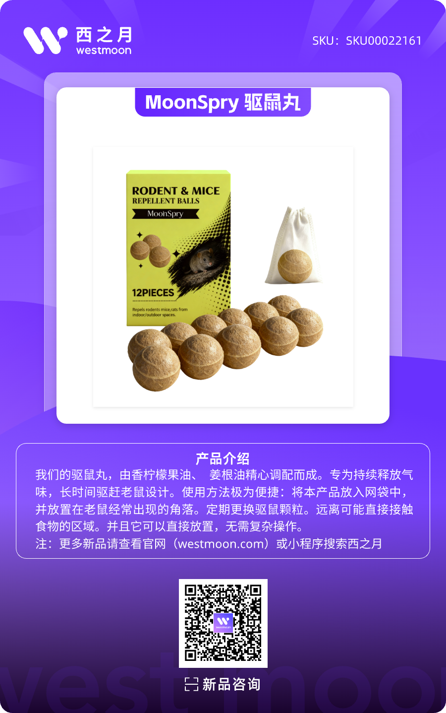 西之月新品推荐 | 第54期