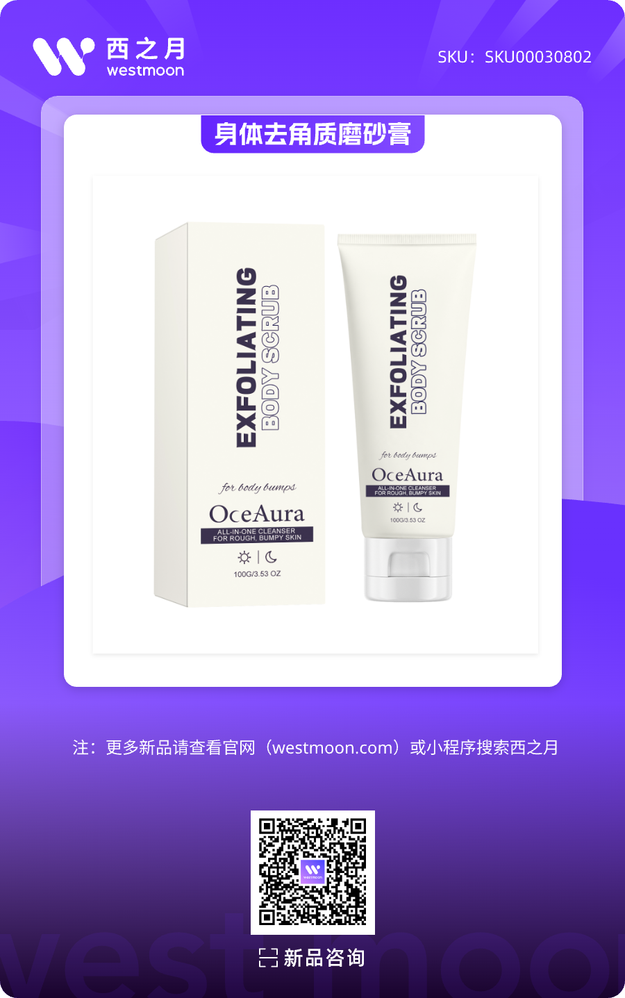 西之月新品推荐 | 第61期
