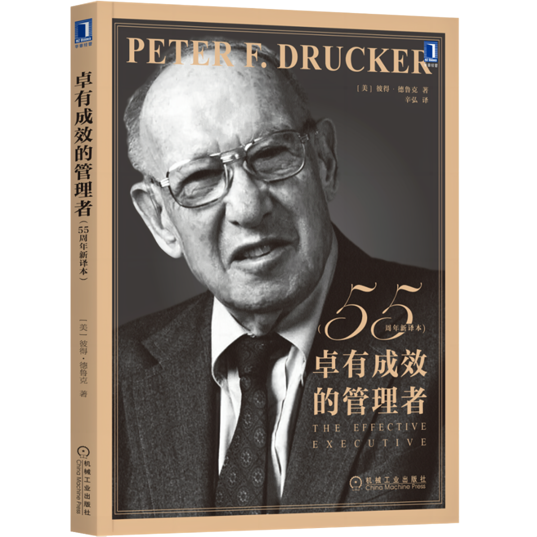 世界讀書日 | 讀《卓有成效的管理者》，做自己人生的CEO