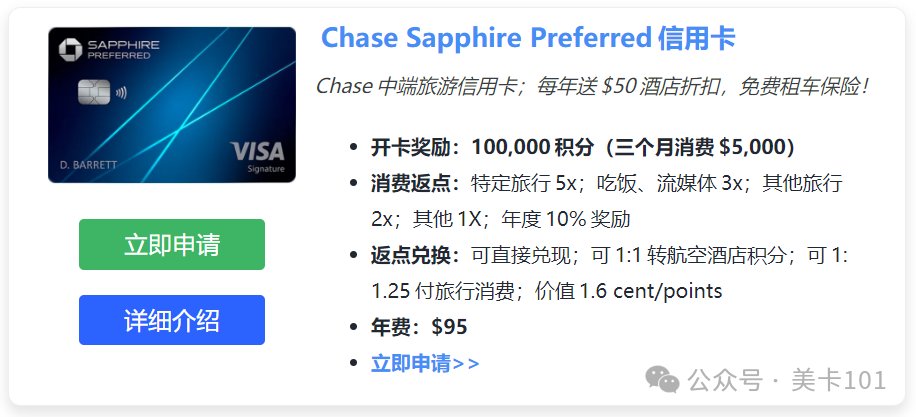 Chase Sapphire Preferred ： 100K Bonus + Free Apple TV & 图片00 Hotel Credit