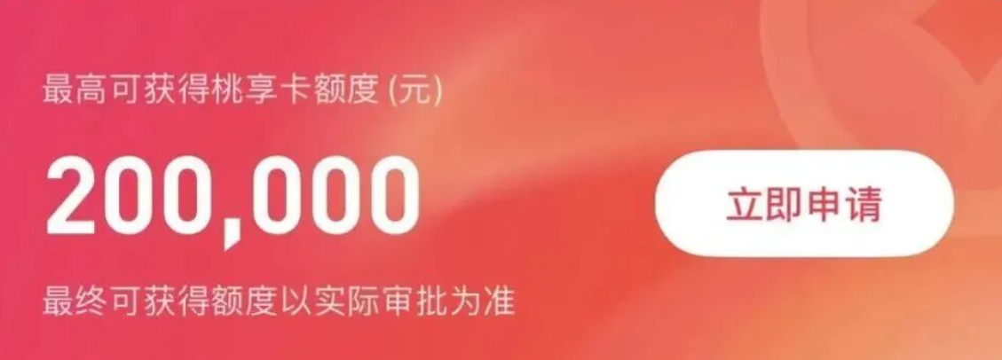 ​11月27日桃买买商城提额！让你实现购物自由！7200先享卡，秒回