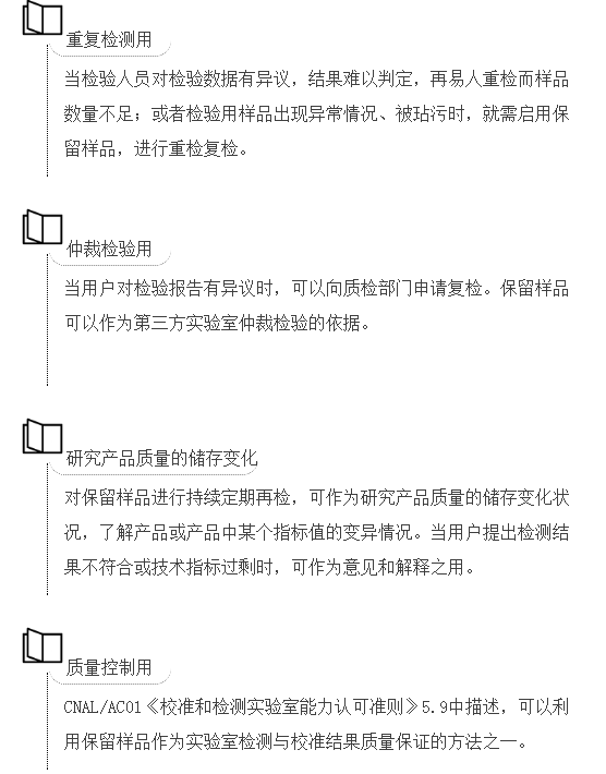 实验室留样目的及留样室管理要求