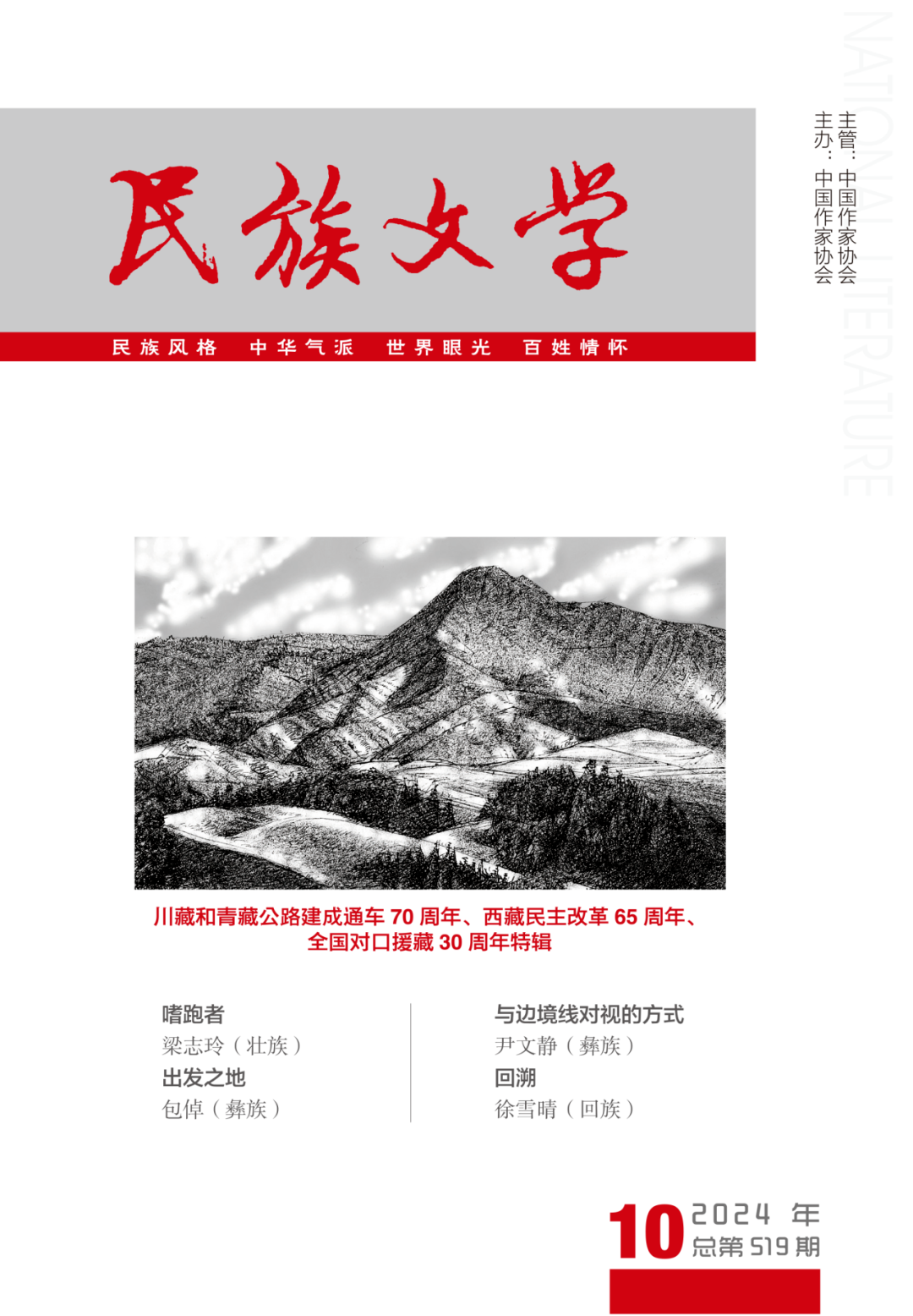 2024·内蒙古文学翻译记忆 第12张