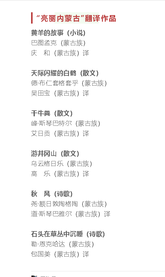 2024·内蒙古文学翻译记忆 第13张