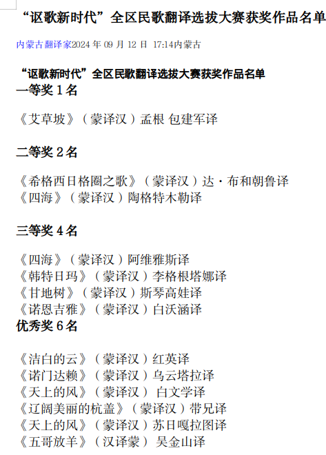 2024·内蒙古文学翻译记忆 第10张