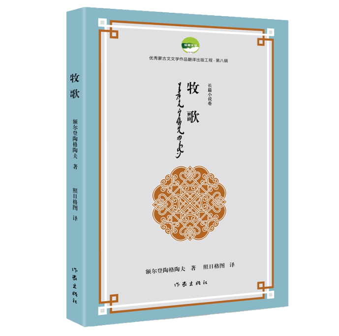 2024·内蒙古文学翻译记忆 第14张