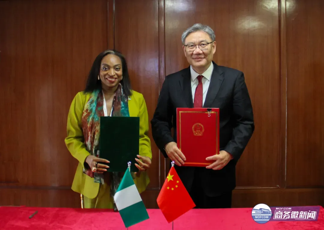 中国与尼日利亚签署共同发展经济伙伴关系框架协定-中非友好经贸发展工作委员会