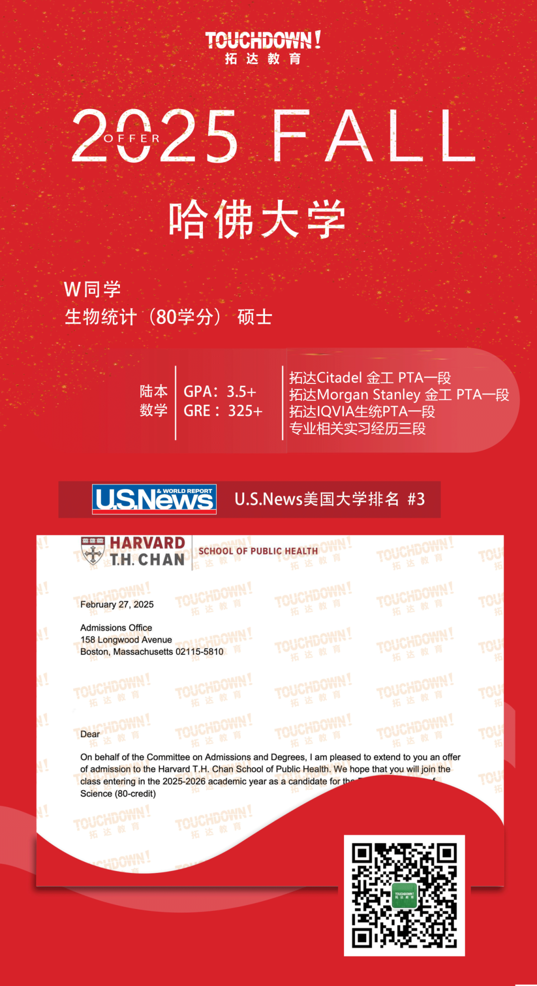 pta在医学上什么意思2025Fall拓达11枚哈佛录取Offer案例分析_https://www.jmylbn.com_新闻资讯_第15张