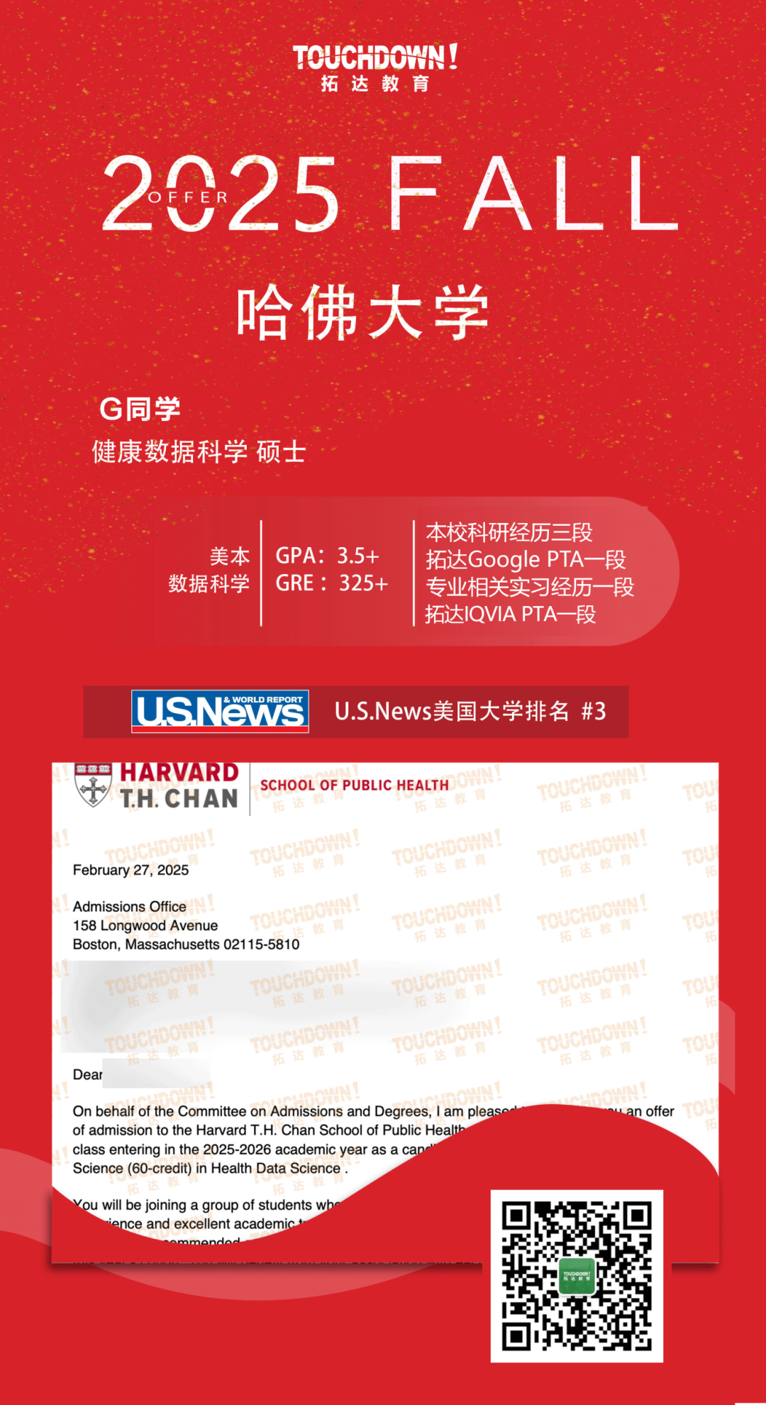 pta在医学上什么意思2025Fall拓达11枚哈佛录取Offer案例分析_https://www.jmylbn.com_新闻资讯_第9张