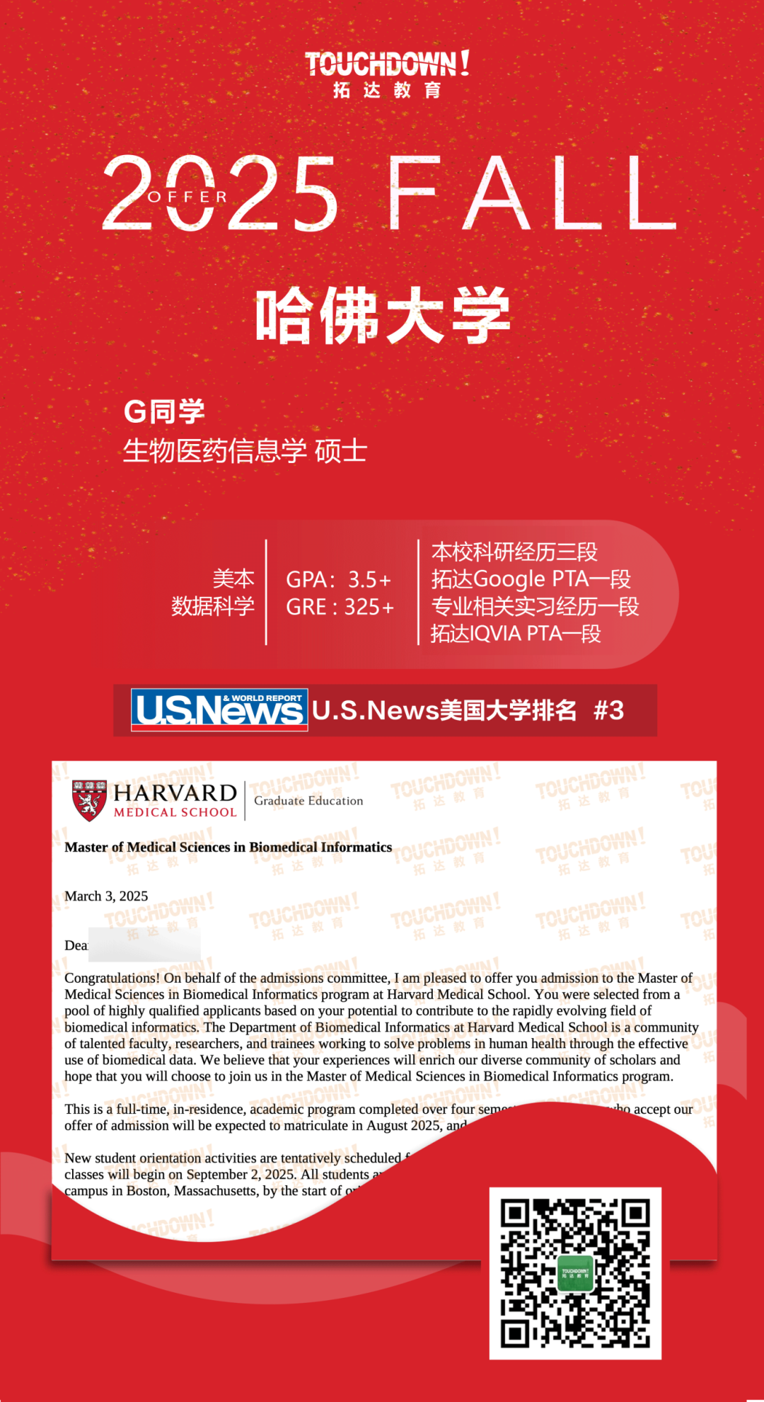 pta在医学上什么意思2025Fall拓达11枚哈佛录取Offer案例分析_https://www.jmylbn.com_新闻资讯_第10张