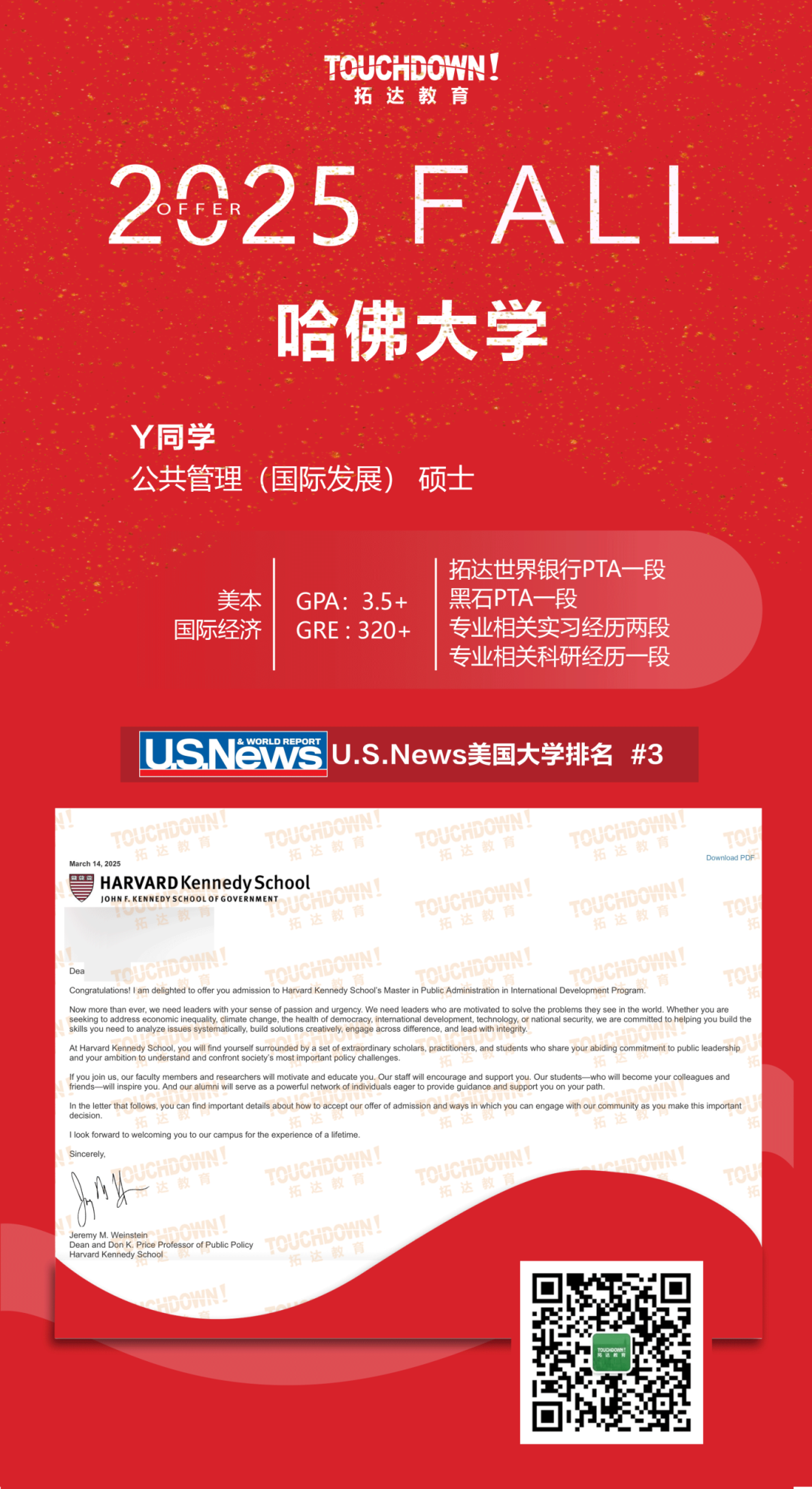 pta在医学上什么意思2025Fall拓达11枚哈佛录取Offer案例分析_https://www.jmylbn.com_新闻资讯_第12张
