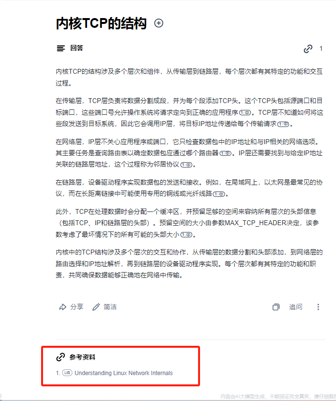 AI应用下一个风口：知识库