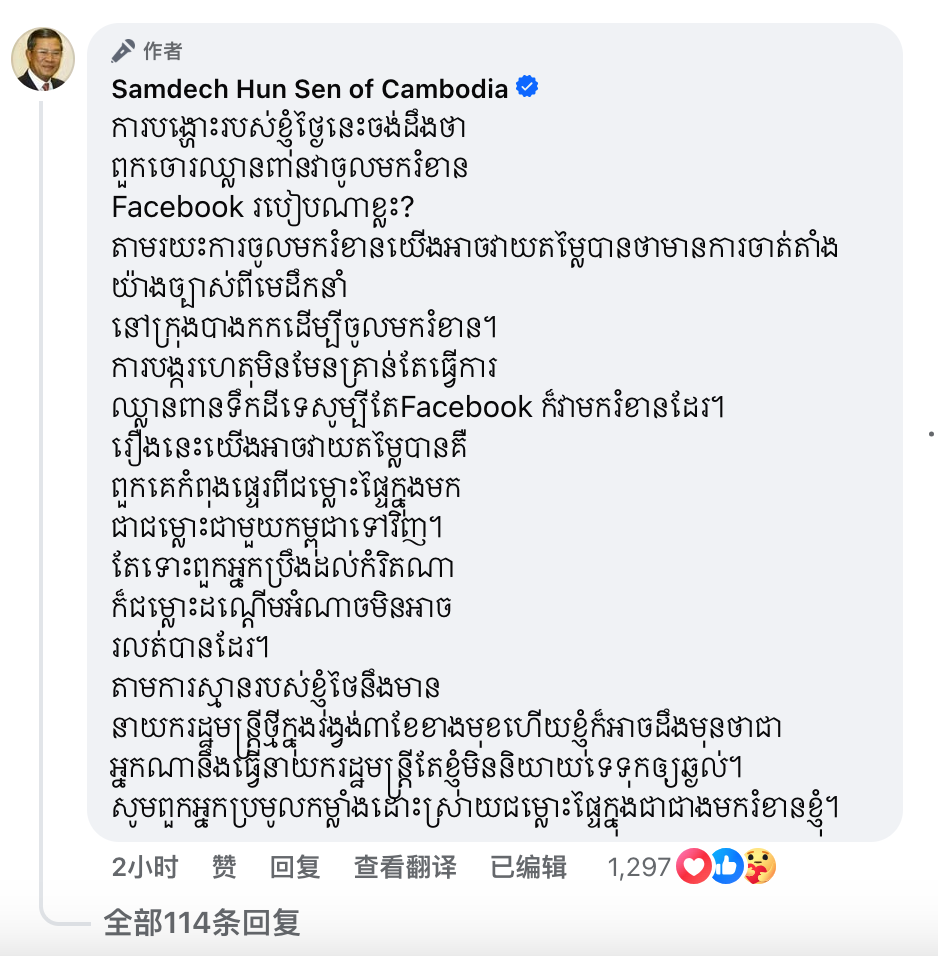 洪森撕破脸 泰总理会换人吗