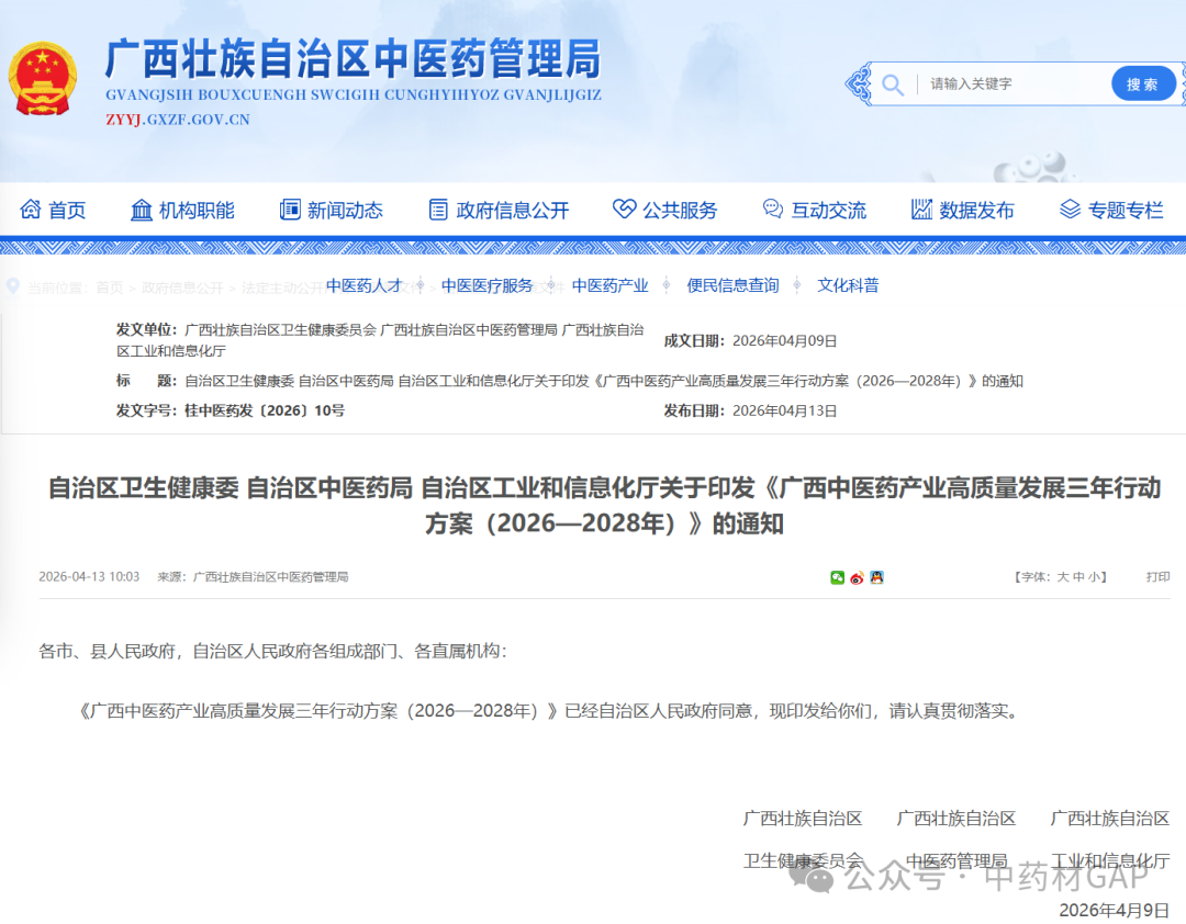 【广西--GAP奖补政策】对通过中药材GAP延伸检查建设单位按考核情况给予奖补，投入不少于400万元；支持GAP基地牵头建设县级初加工分拣中心