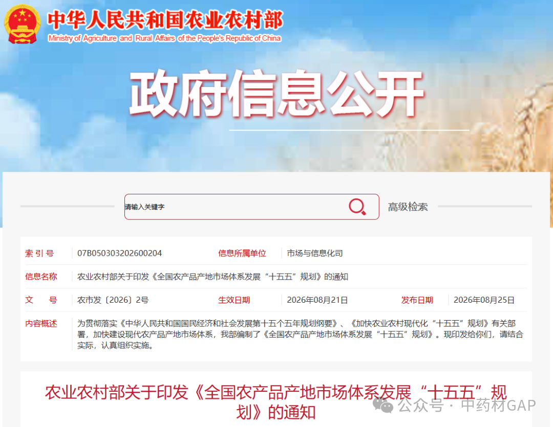 【农业农村部】加强中药材等特色农产品产地市场集群建设
