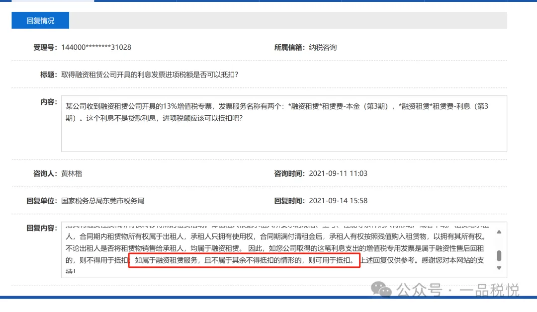融资租赁取得利息专票可以抵扣进项税额吗?