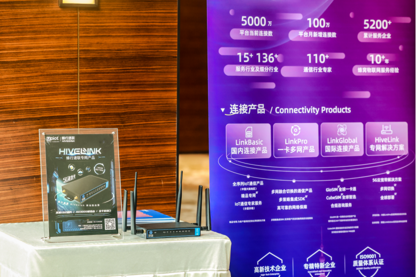 蜂行速联 HiveLink 亮相2025上海科创森林大会，让现场每个角落都与世界紧密相连！(图1)
