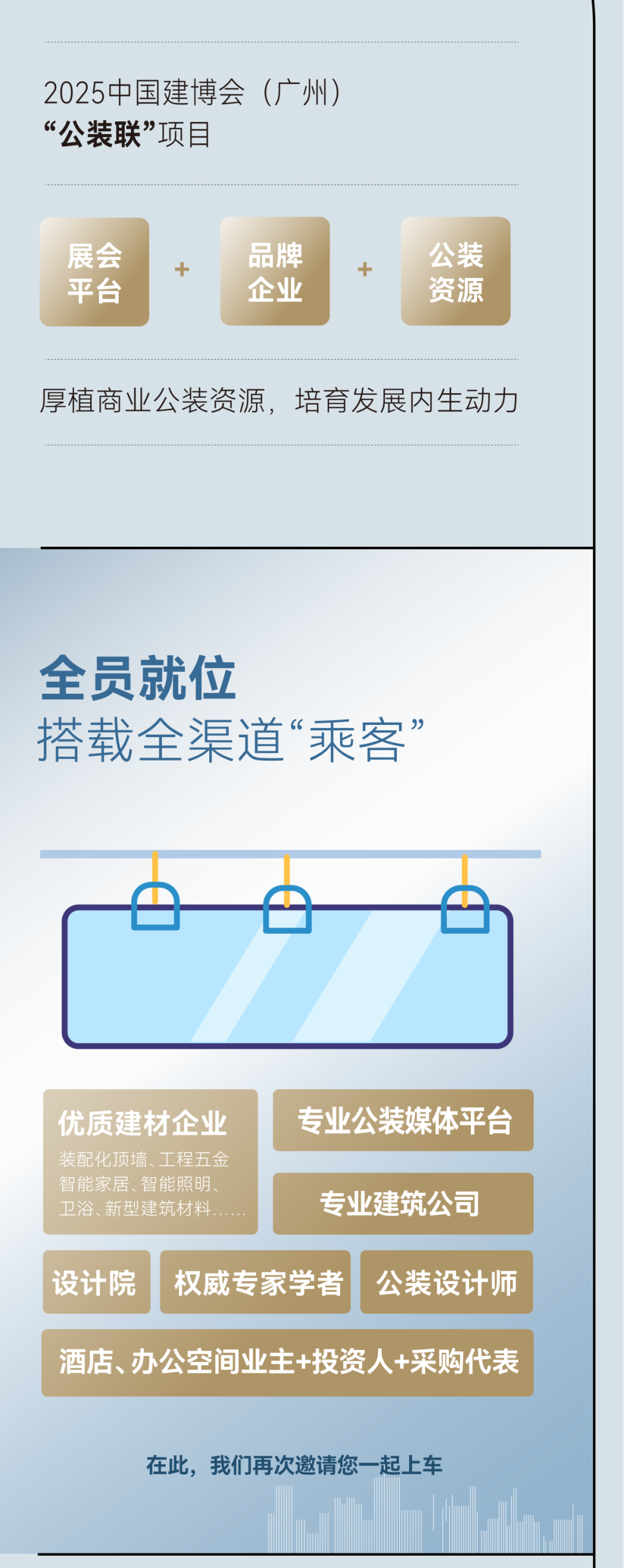 CBD Fair | 即将启程！点击乘坐“商业公装直通车”_2