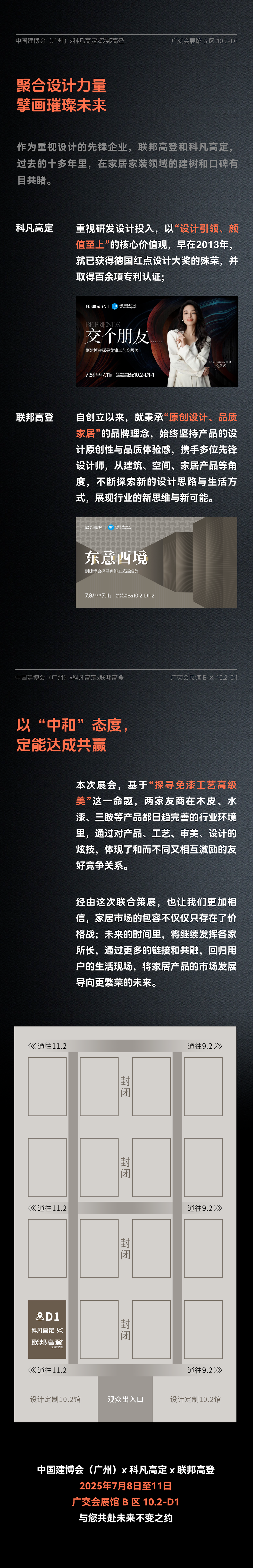 CBD广州 | 科凡高定×联邦高登：探寻免漆工艺高级美