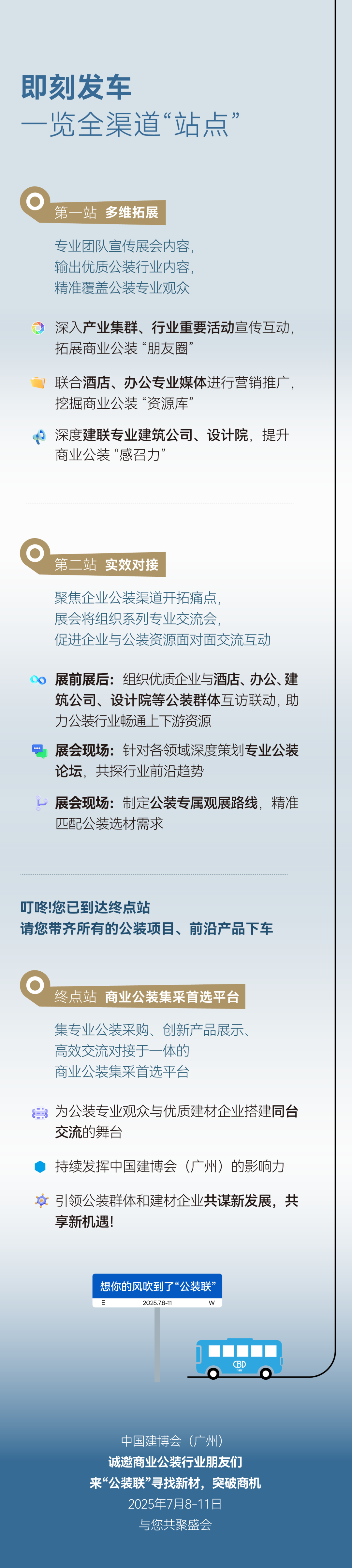 CBD Fair | 即将启程！点击乘坐“商业公装直通车”_3