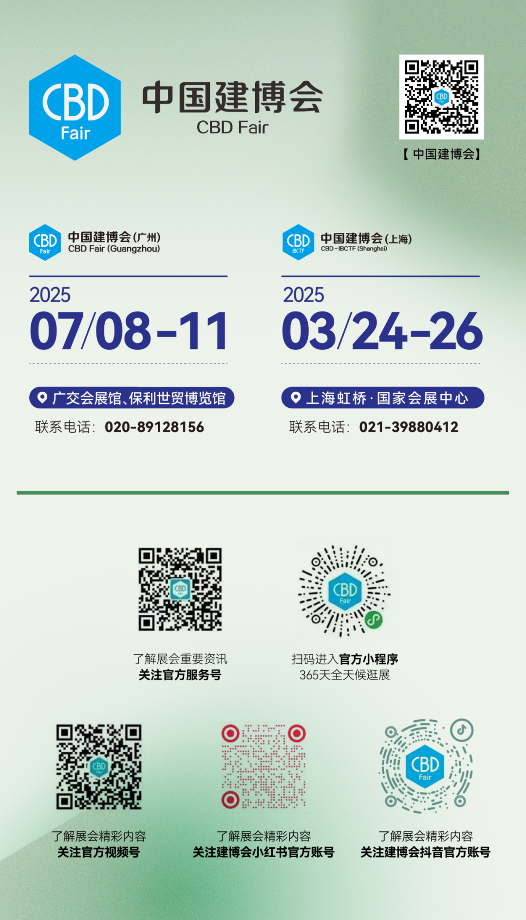 CBD Fair | 即将启程！点击乘坐“商业公装直通车”_4