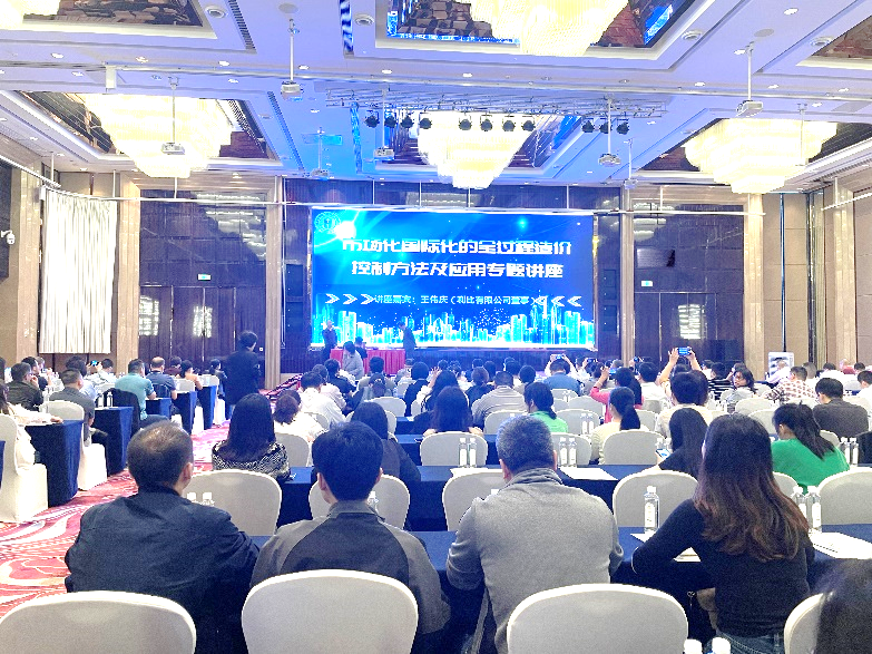 “市场化国际化的全过程造价控制方法及应用”专题讲座成功举办