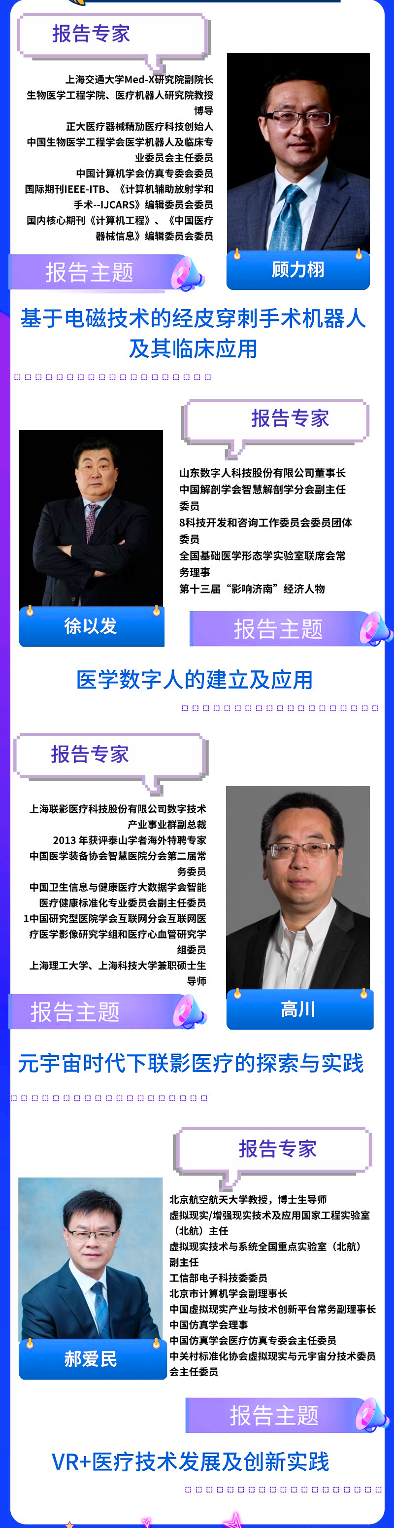 直播预告|聚焦产业应用 推进多学科交叉融合发展——“VR+医疗”论坛即将开播！