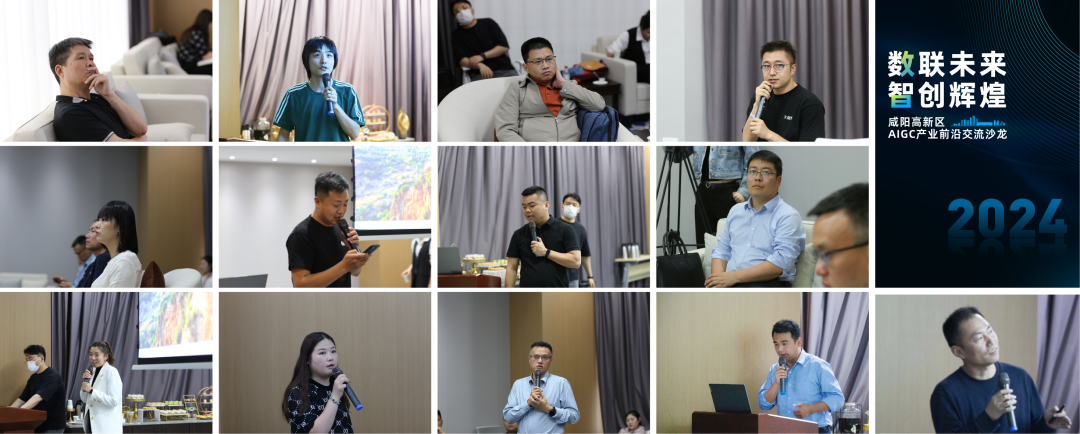 咸阳高新区AIGC产业前沿交流沙龙成功举办，开启数智新高新！