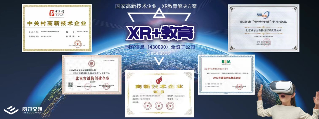 专访威尔文教朱星佳：推动VR教育向常态化教学模式迈进