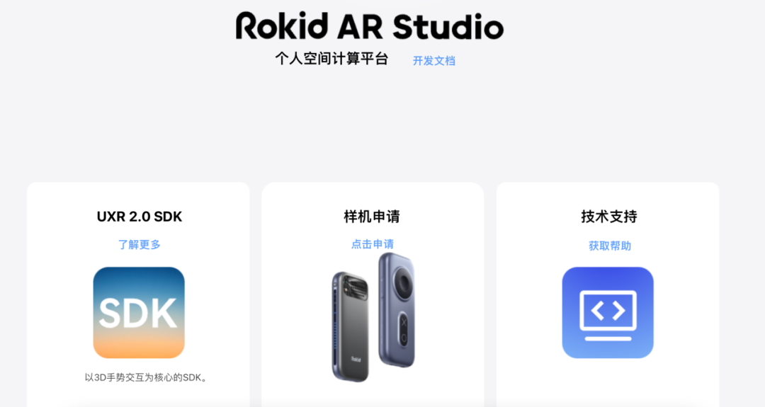 苹果MR的“野心”，推出全新开发者特惠政策的Rokid也有