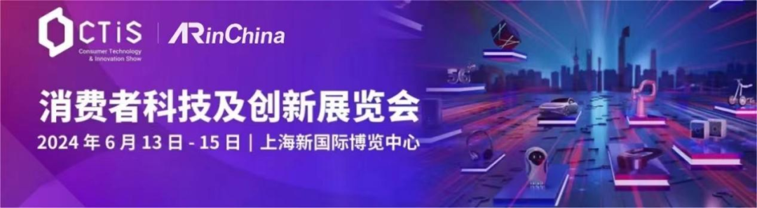 特惠倒计时|CTIS 2024人工智能专区，探索智能科技新边界！