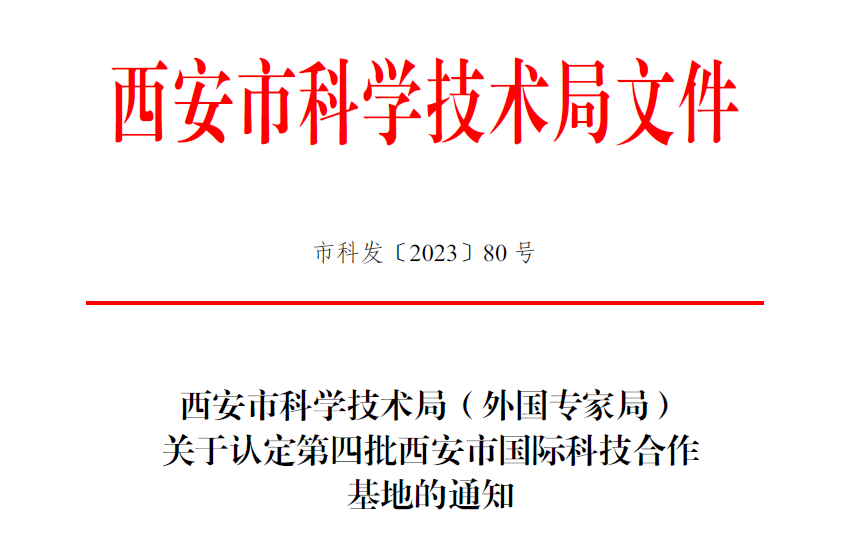 ARinChina获批第四批西安市国际科技合作基地（虚拟现实应用方向）