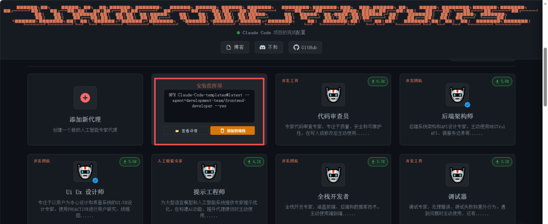 Claude-Code-Templates组件详情页面