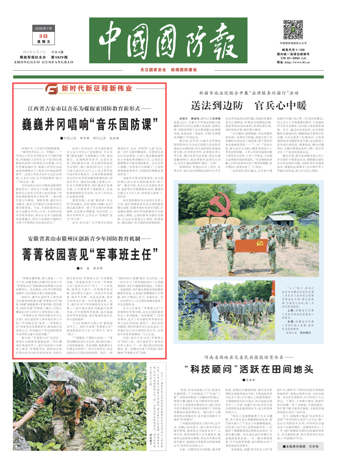 两地创新解锁国防教育新形式(图3)