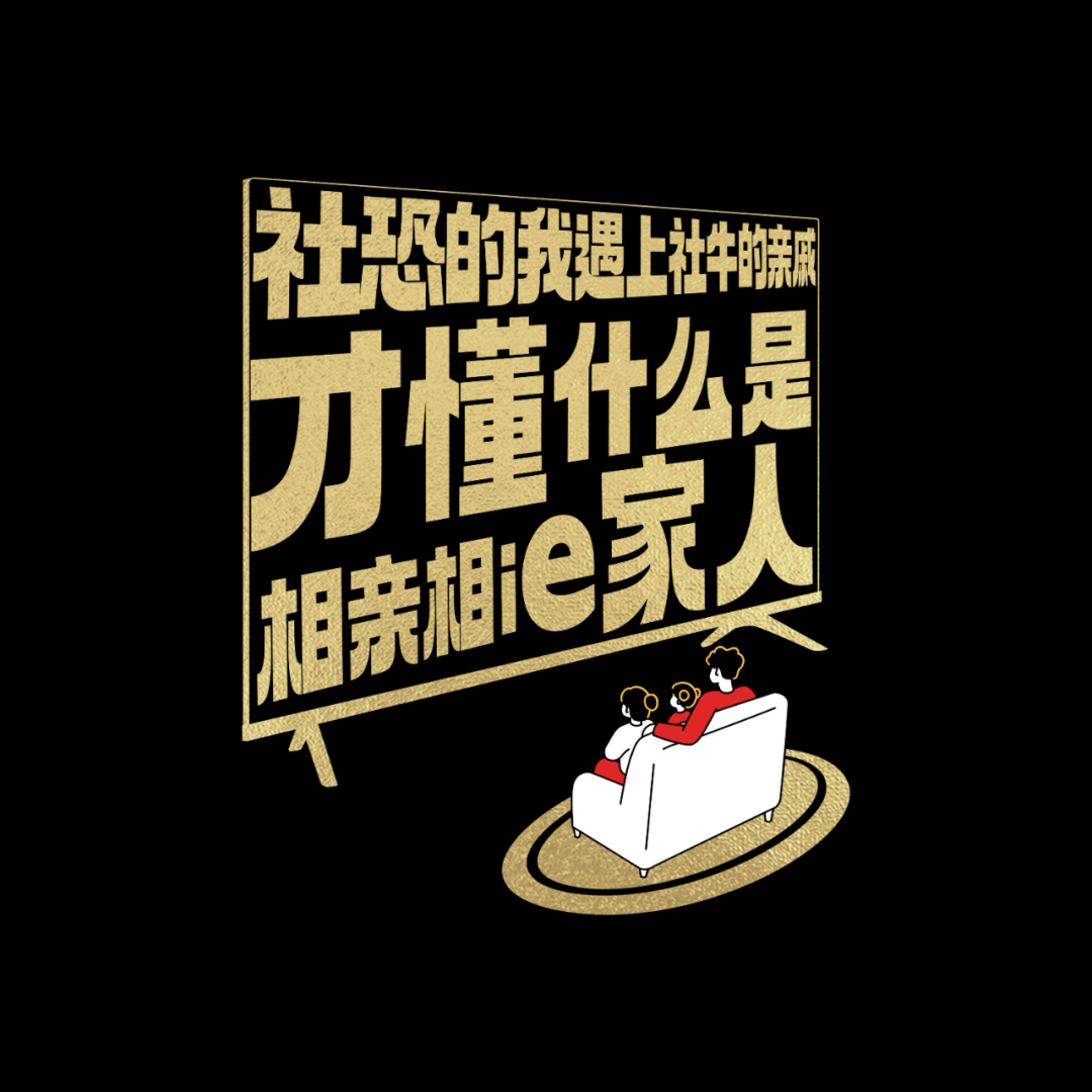 为一体我妈让我不得不起社恐的我遇上社牛的亲戚才懂什么是相亲相ie家人