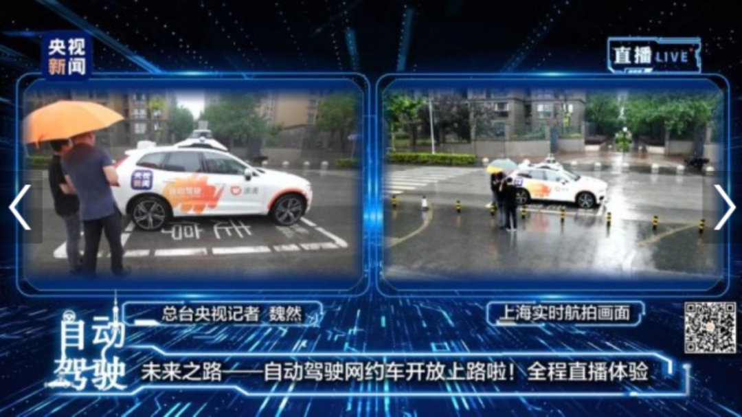 滴滴自動駕駛網約車服務上線，上海用戶可通過APP申請試乘 科技 第2張