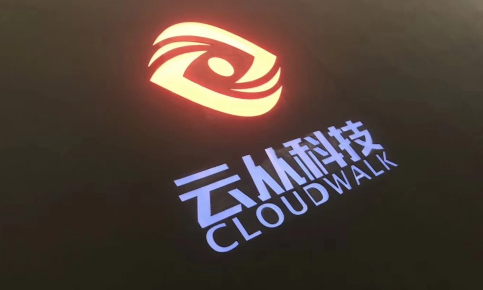 云从科技ipo首发过会ai四小龙第一股之争终于有了眉目