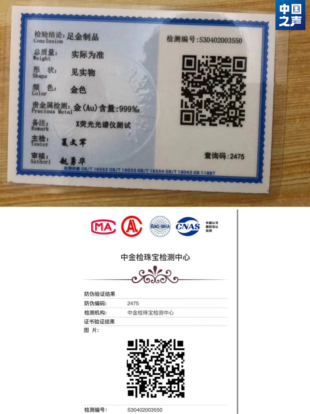 999足金有猫腻网购2万元金手镯实际仅含足金十克